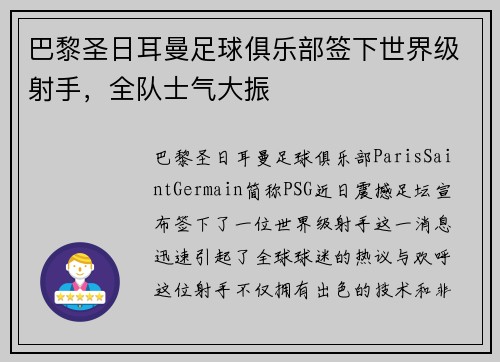 巴黎圣日耳曼足球俱乐部签下世界级射手，全队士气大振