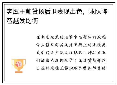 老鹰主帅赞扬后卫表现出色，球队阵容越发均衡