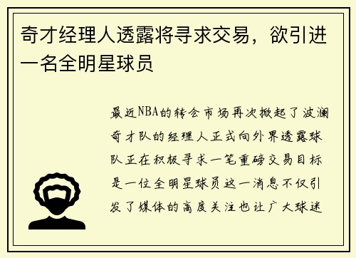 奇才经理人透露将寻求交易，欲引进一名全明星球员